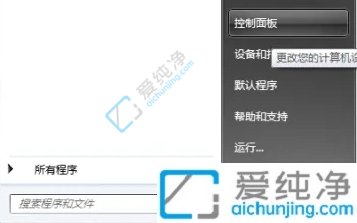 win7系统更新设置在哪里-win7系统更新在哪开