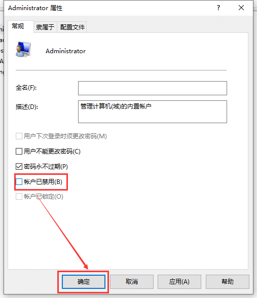 win10管理员账号被停用怎么开启？