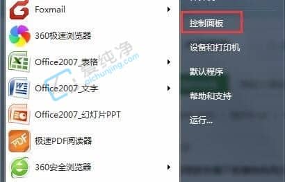 Win7系统自带卸载程序在哪-win7系统卸载软件在哪里