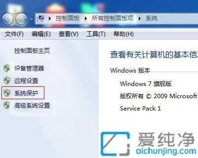 win7系统怎么关闭系统保护_Win7在哪里关闭系统保护