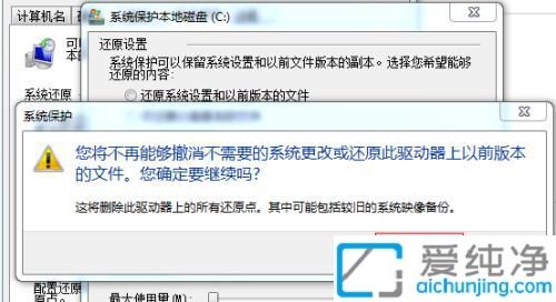win7系统怎么关闭系统保护_Win7在哪里关闭系统保护