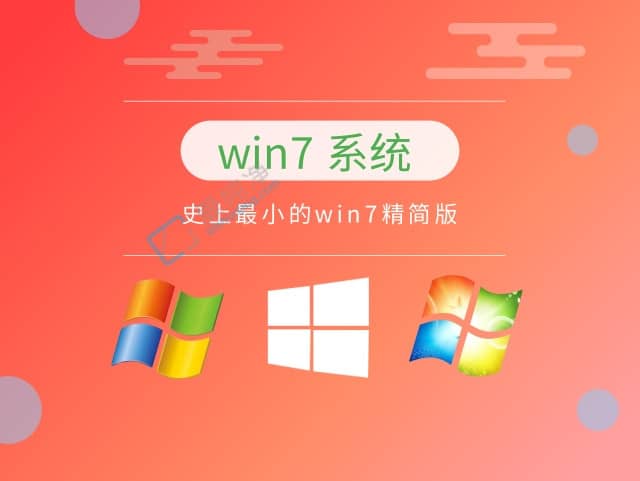老电脑用win7哪个版本更快-老台式电脑装win7哪个版本