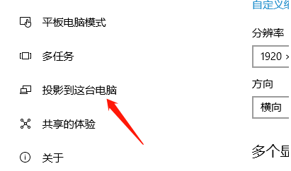 win10怎么设置投影到此电脑