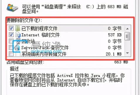 win7电脑缓存怎么清理_win7如何清理垃圾和缓存
