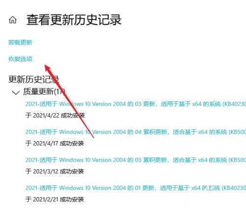w10系统怎么还原更新之前的系统