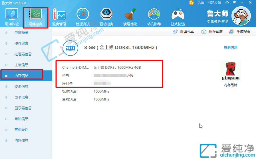 Win7怎么看电脑内存条的品牌型号-如何查看电脑内存条型号和品牌