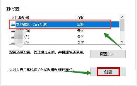 win10系统还原到某个时间点