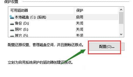 win10系统还原到某个时间点