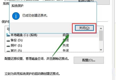 win10系统还原到某个时间点