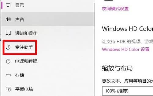 win10怎么设置专注助手