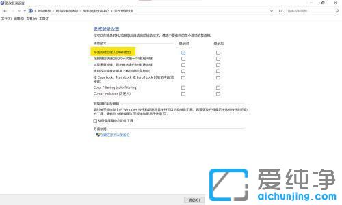 win10开机时软键盘怎么关掉
