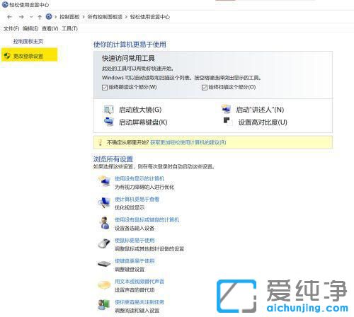 win10开机时软键盘怎么关掉