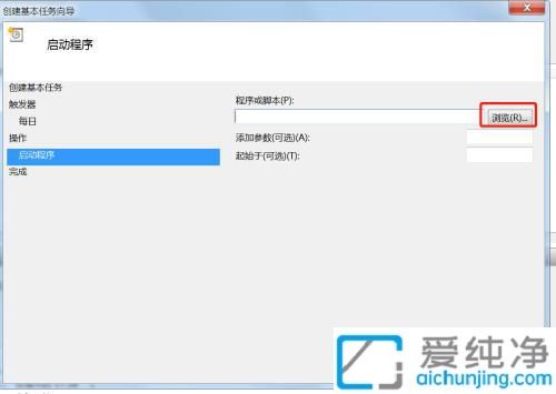 win7系统怎样设置每天定时关机_win7如何每天定时关机