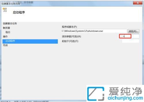 win7系统怎样设置每天定时关机_win7如何每天定时关机
