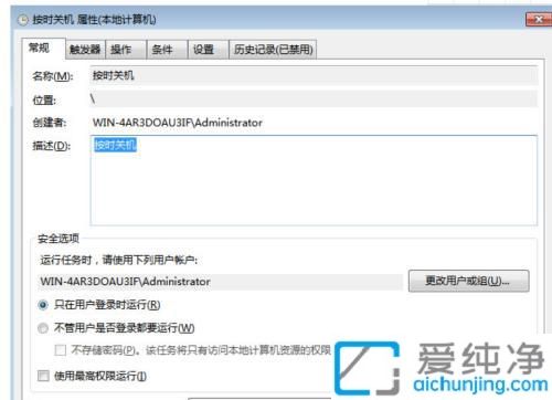 win7系统怎样设置每天定时关机_win7如何每天定时关机