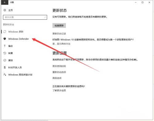 win10自带的杀毒软件在哪里打开