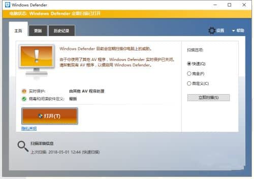 win10自带的杀毒软件在哪里打开