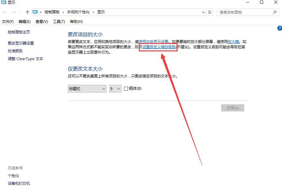 win10系统字体模糊不清晰怎么办？