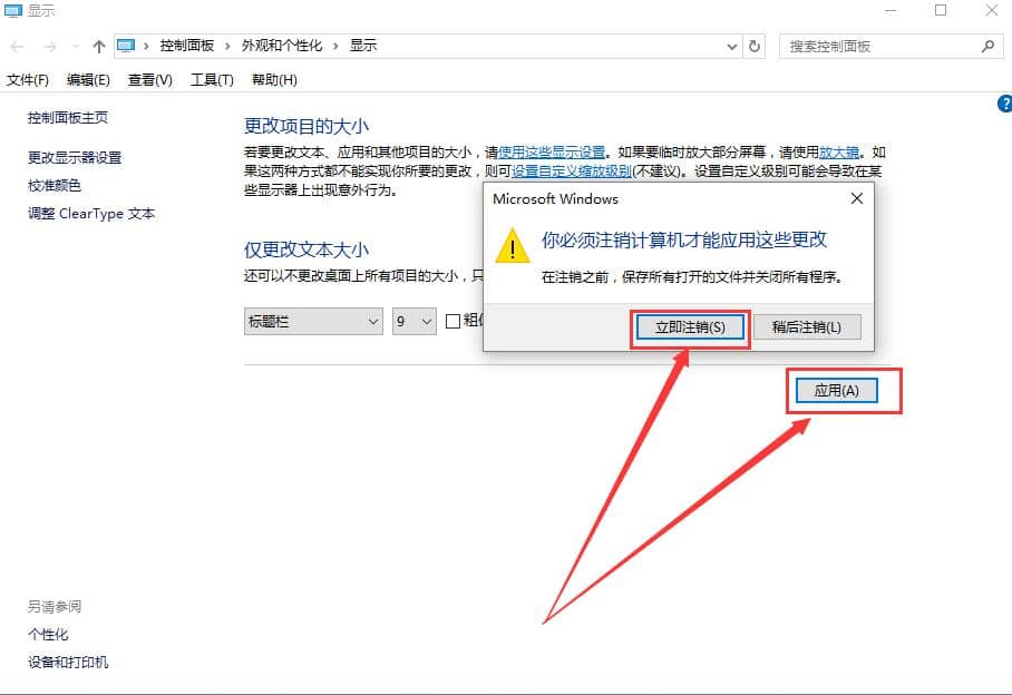 win10系统字体模糊不清晰怎么办？
