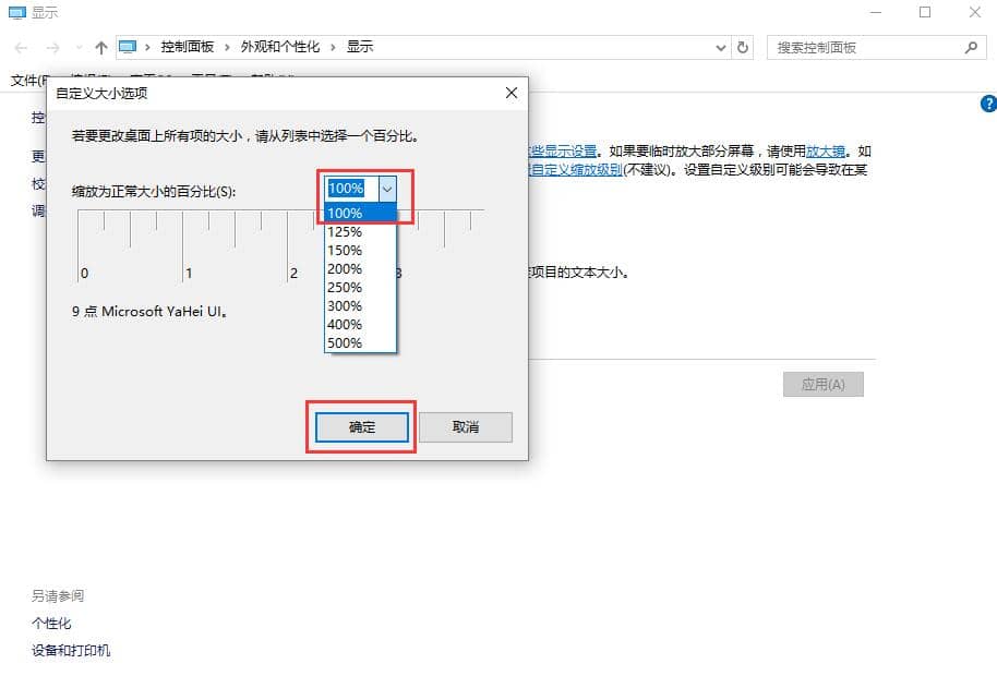 win10系统字体模糊不清晰怎么办？