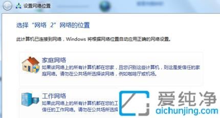 win7如何将公用网络改为工作网络_win7怎么更改公用网络