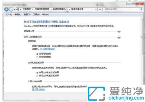 win7启用网络发现总是自动关闭_win7启用网络发现无法打开