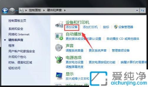 win7电脑如何连接蓝牙耳机_Win7蓝牙耳机怎么连接电脑