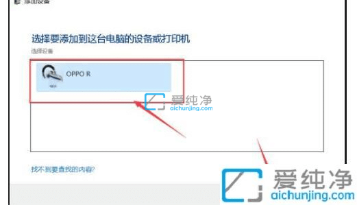 win7电脑如何连接蓝牙耳机_Win7蓝牙耳机怎么连接电脑