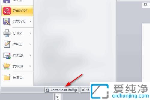 Win7电脑打开ppt特别慢是怎么回事？ppt打开很慢怎么解决