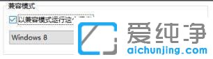 win10系统提示兼容性报告怎么办？
