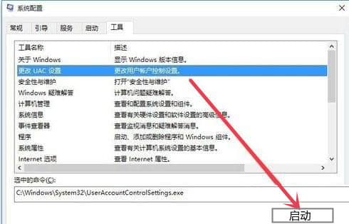 Win10系统如何开启UAC控制