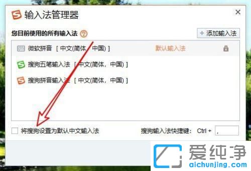 win10如何设置搜狗输入法为默认输入法
