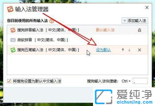 win10如何设置搜狗输入法为默认输入法