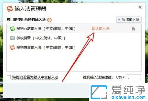 win10如何设置搜狗输入法为默认输入法