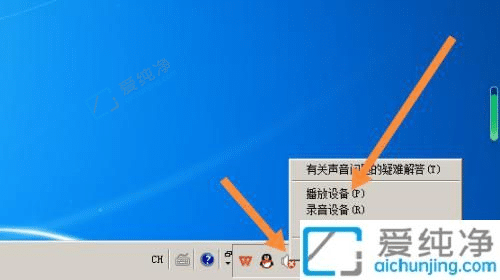 Win7电脑喇叭显示红叉怎么解决-win7电脑声音红叉简单修复方法