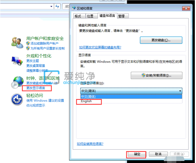 win7中文版如何改成英文版_win7怎么改成英文版的