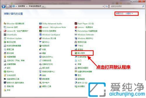 win7系统怎么设置默认浏览器_怎么更改win7系统默认浏览器