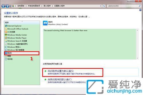 win7系统怎么设置默认浏览器_怎么更改win7系统默认浏览器