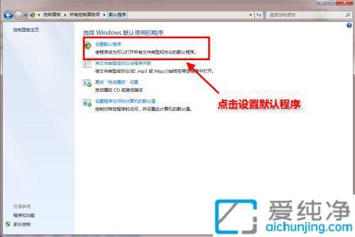 win7系统怎么设置默认浏览器_怎么更改win7系统默认浏览器