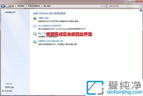 win7系统怎么设置默认浏览器_怎么更改win7系统默认浏览器