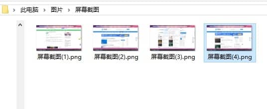 Win10电脑截图默认保存路径怎么更改