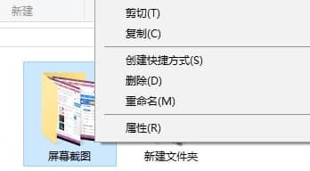 Win10电脑截图默认保存路径怎么更改