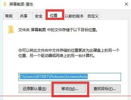 Win10电脑截图默认保存路径怎么更改