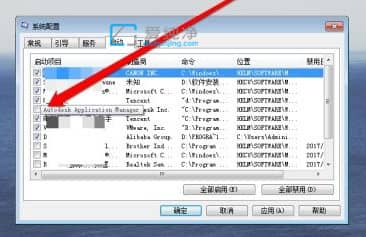 win7开机启动项怎么修改_如何修改win7开机启动项