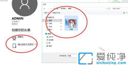 win10怎么换用户头像
