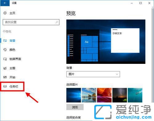win10任务栏自动隐藏怎么设置
