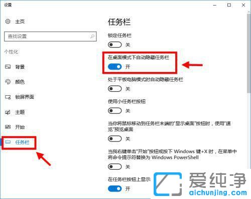 win10任务栏自动隐藏怎么设置