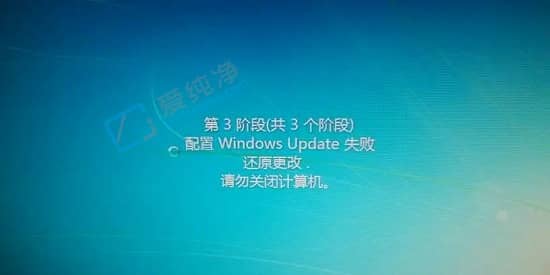 win7配置update失败还原更改-win7卡在配置windows update