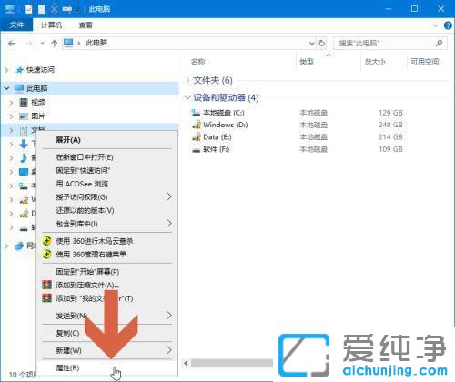 Win10系统如何修改我的文档默认位置