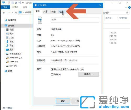 Win10系统如何修改我的文档默认位置